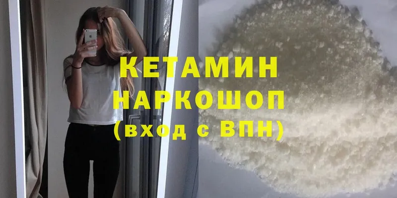 КЕТАМИН ketamine  Кимовск 